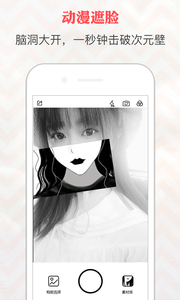 动漫遮脸相机(1)