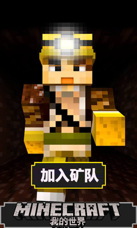 我的世界1.7.4版(2)