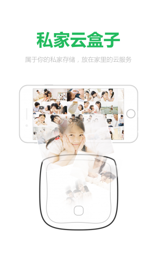 私家云(4)
