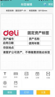 得力标签打印(1)