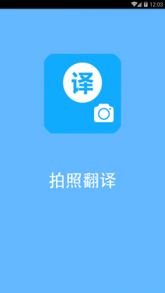 拍照日语翻译(1)