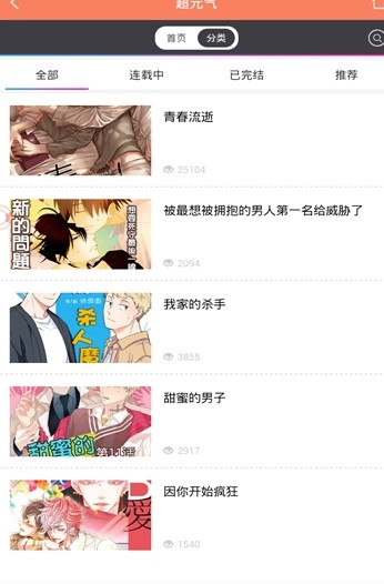 超元气漫画(3)