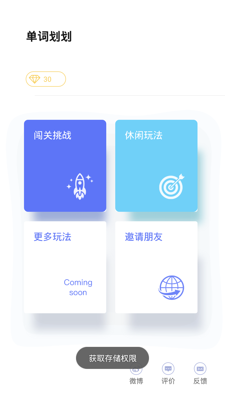 单词划划(1)