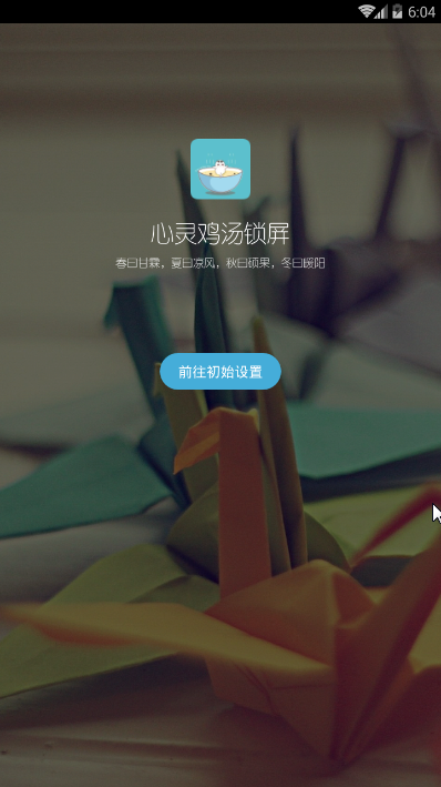 心灵鸡汤锁屏(1)