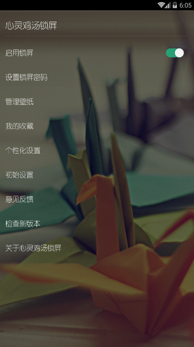 心灵鸡汤锁屏(4)