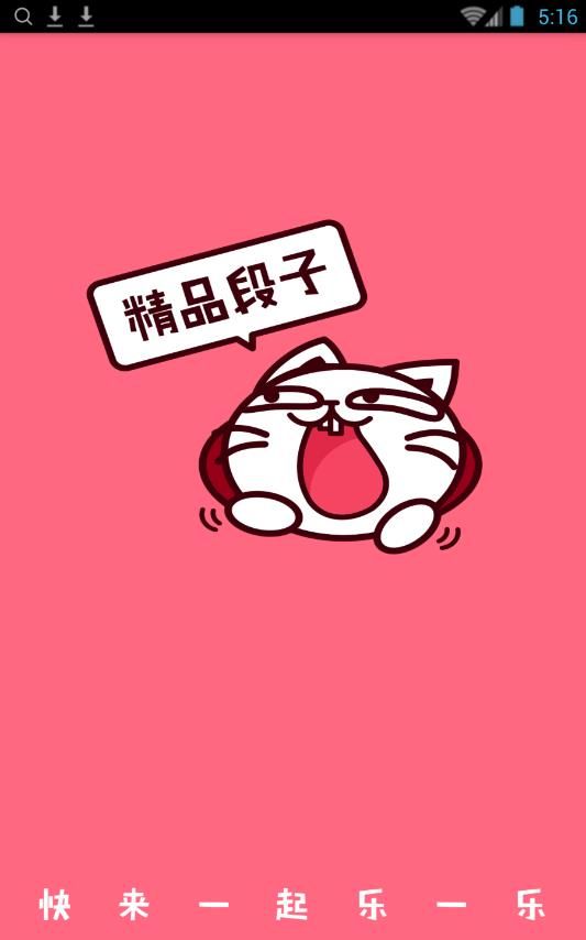 精品段子(1)