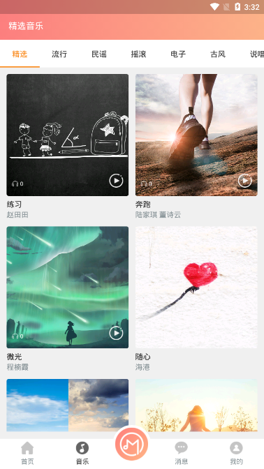 火喵音乐(2)