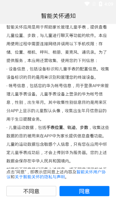 华为智能关怀(1)