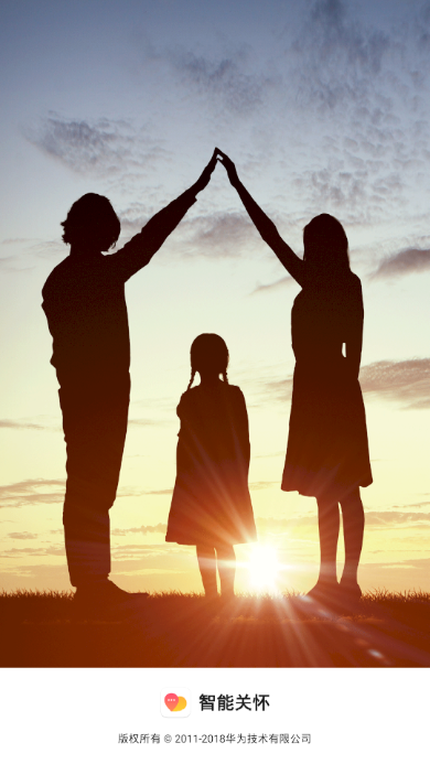 华为智能关怀(4)