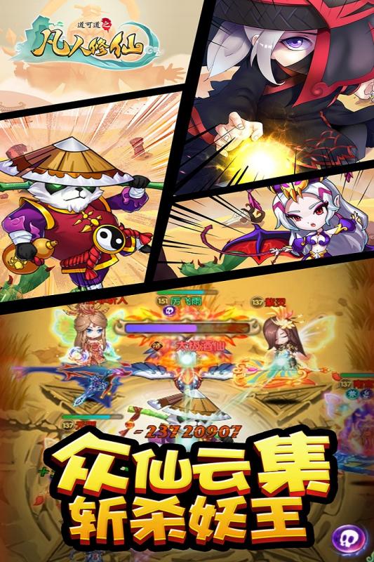 道可道之凡人修仙2022版(1)