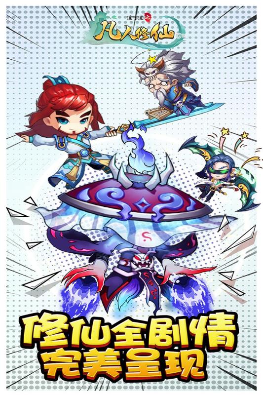 道可道之凡人修仙2022版(3)