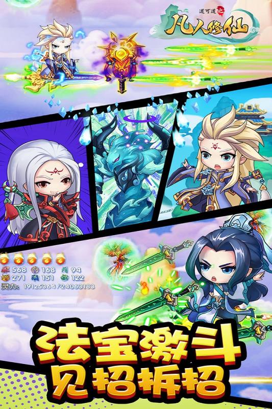 道可道之凡人修仙2022版(4)