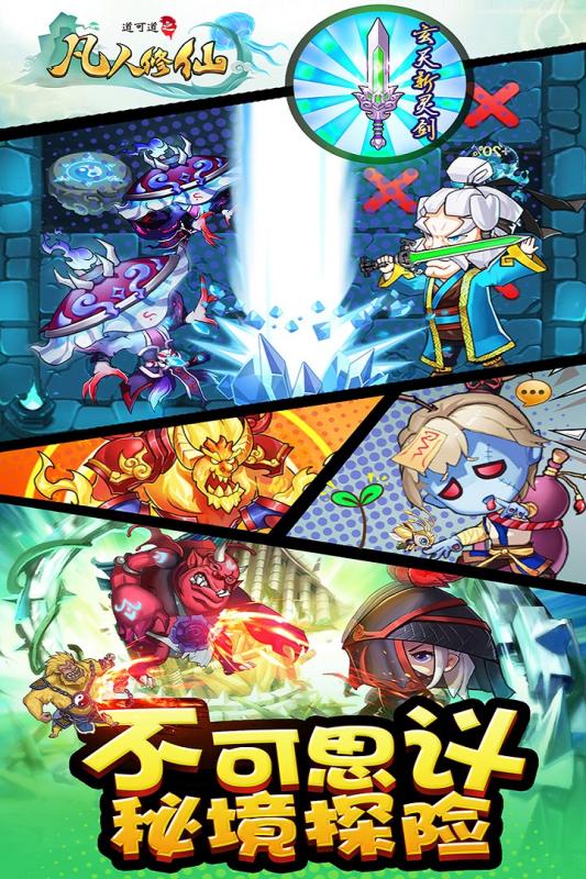 道可道之凡人修仙2022版(5)