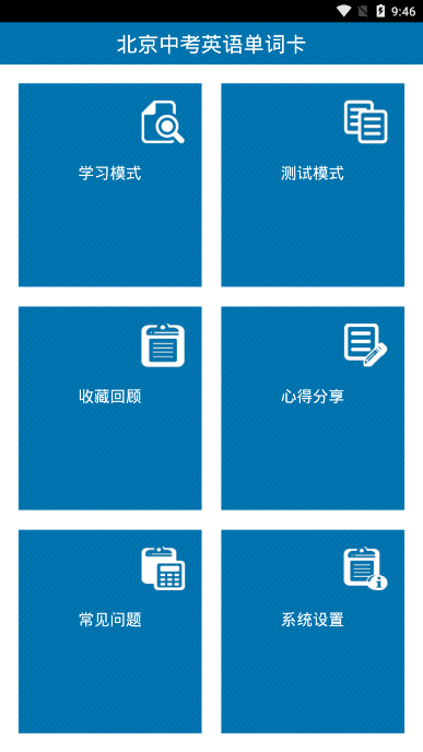 北京中考英语单词卡(1)