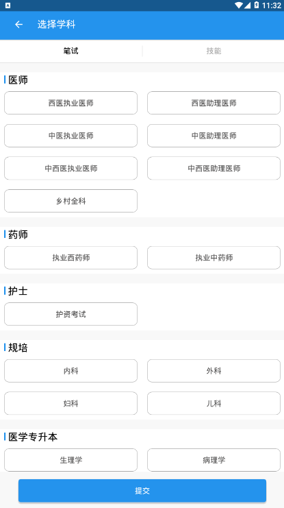 好大夫医考(6)