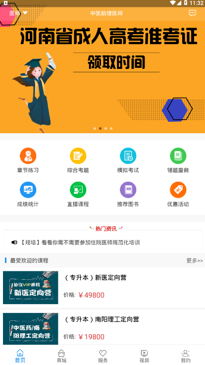 好大夫医考(2)