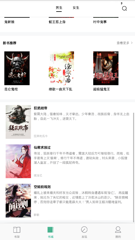 掌上小说阅读(3)