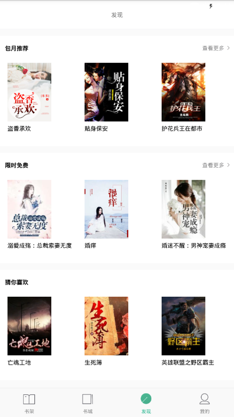 掌上小说阅读(2)