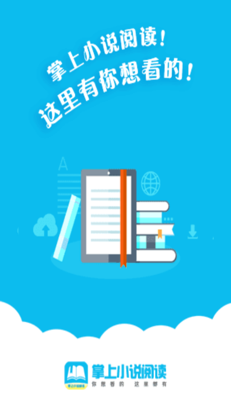 掌上小说阅读(1)