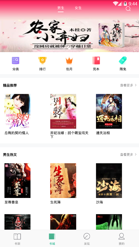 掌上小说阅读(4)