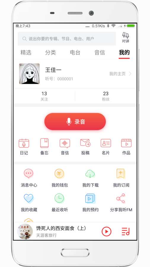 我听FM(5)