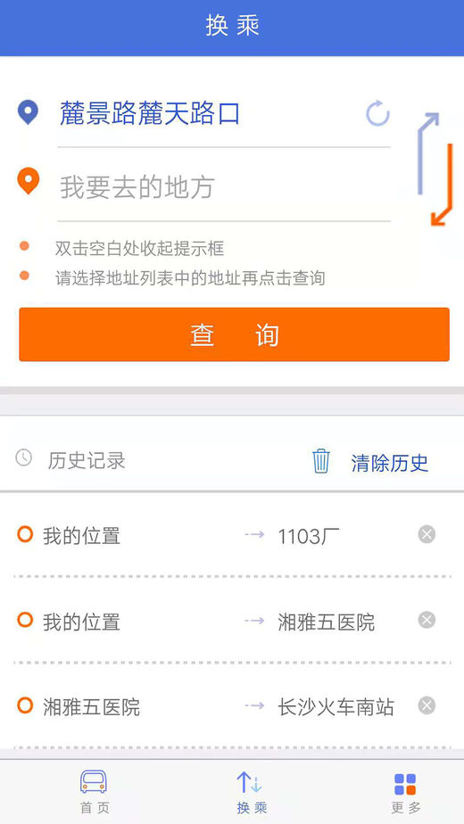 长沙公交出行(4)