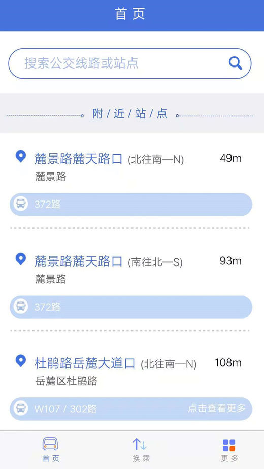 长沙公交出行(2)