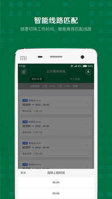 公交商务快线(3)