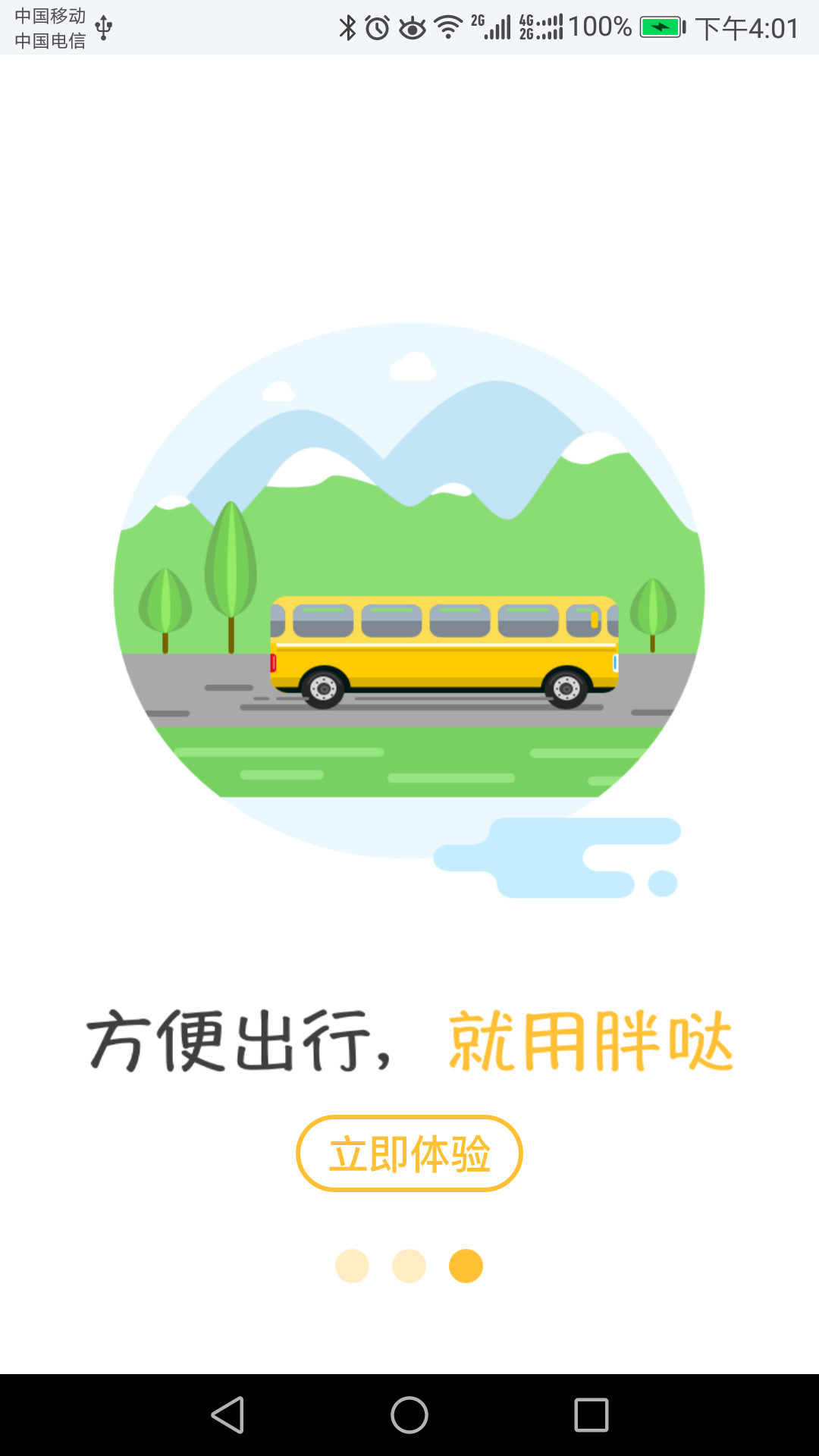 胖哒直通车(2)