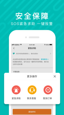 享道出行司机(3)