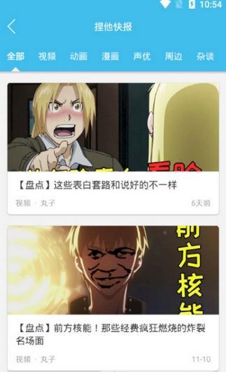 捏他动漫(3)