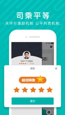 享道出行司机(4)