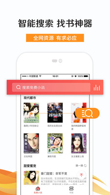 免费小说大全软件(3)