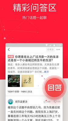 今日头条极速版(4)