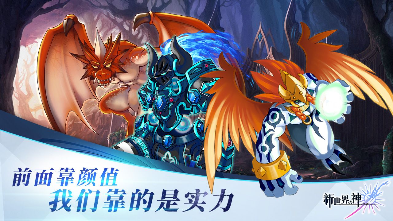 新世界的神安卓版(1)