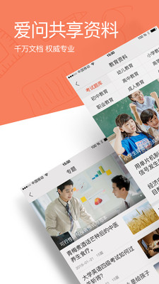 爱问共享资料(1)