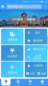 哈尔滨交通出行(4)