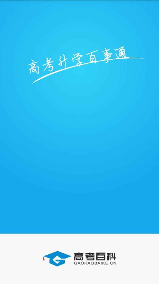 高考百科网(1)