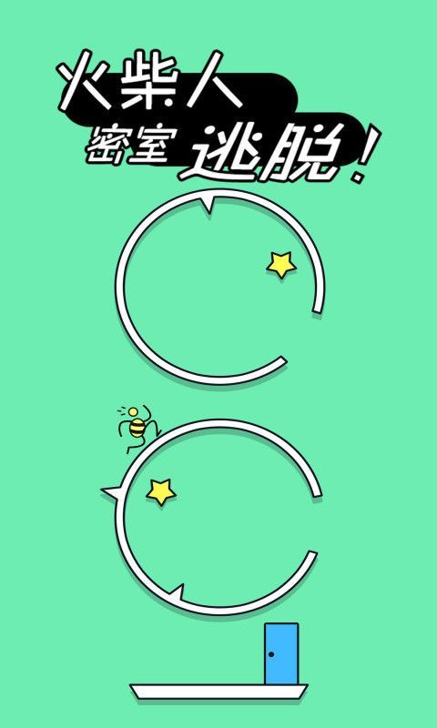 火柴人密室逃脱手机版(3)