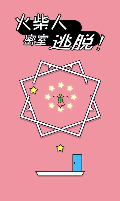 火柴人密室逃脱手机版(2)