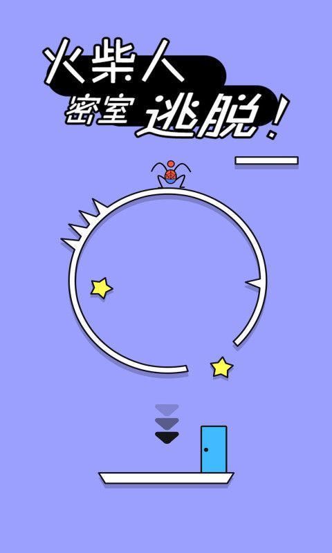 火柴人密室逃脱手机版(4)