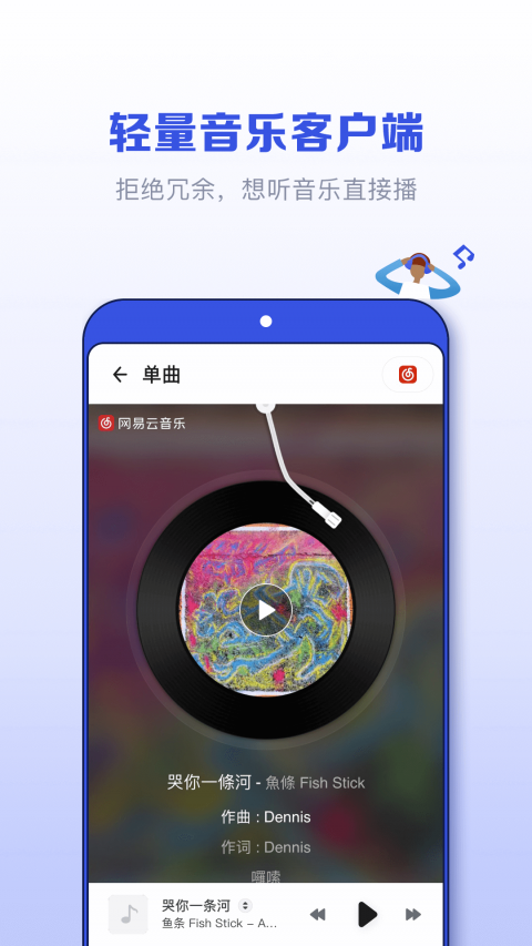 发条音乐助手(4)