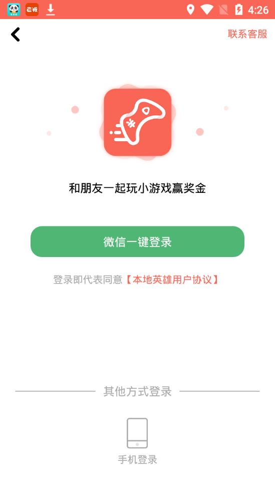 本地英雄(1)