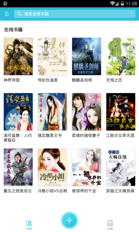 飞鱼小说阅读器(4)