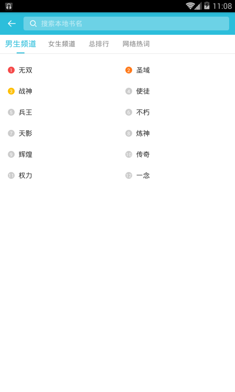 飞鱼小说阅读器(2)