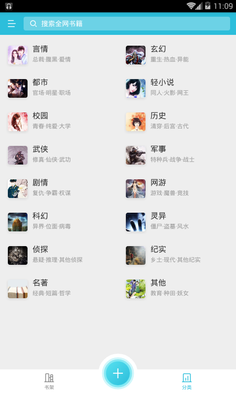 飞鱼小说阅读器(1)