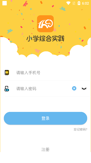 小学综合实践(4)