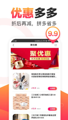 聚优惠(4)