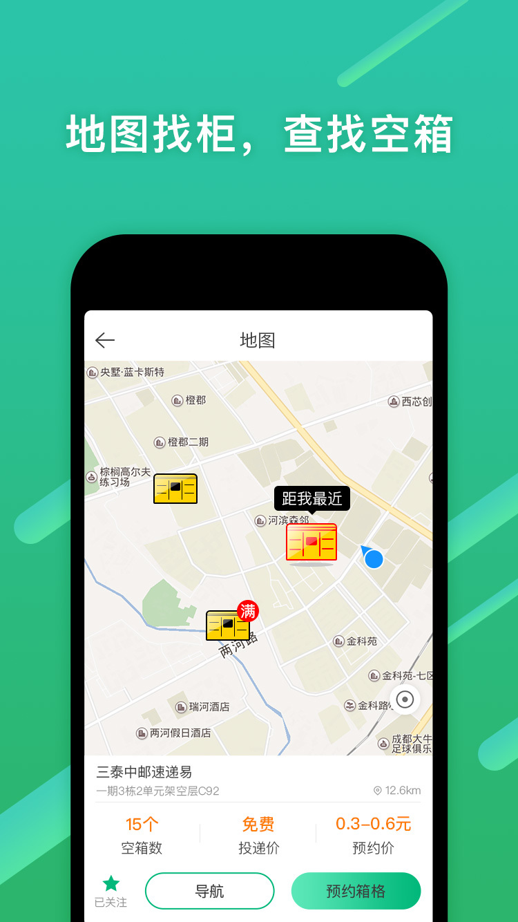 速递易快递员(3)