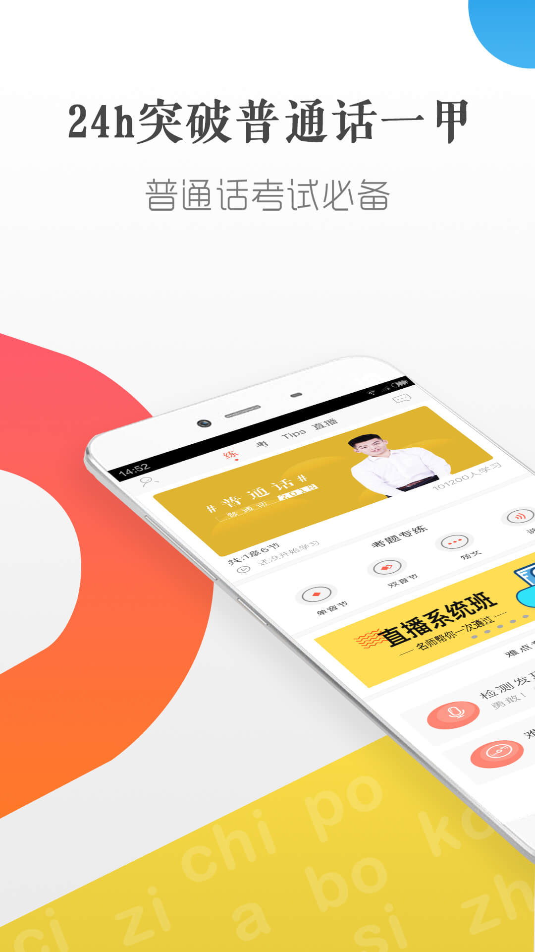 普通话学习测试(1)